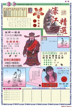 濠江精选A